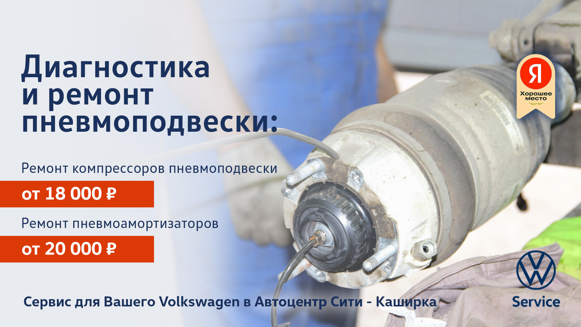 Диагностика и ремонт пневмоподвески Volkswagen в Автоцентр Сити – Каширка
